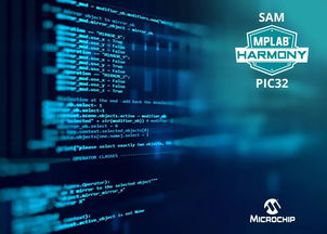 Microchip发布MPLAB Harmony 3.0 为PIC和SAM单片机开启统一开发新时代，教育咨询服务同步升级